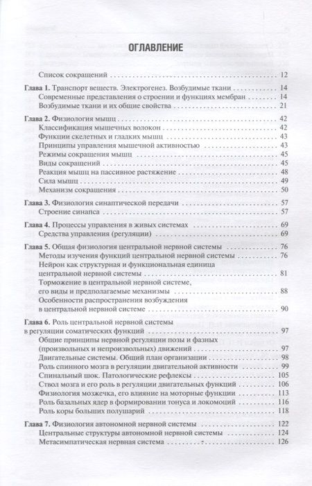 Фотография книги "Тель: Нормальная физиология. Учебник"