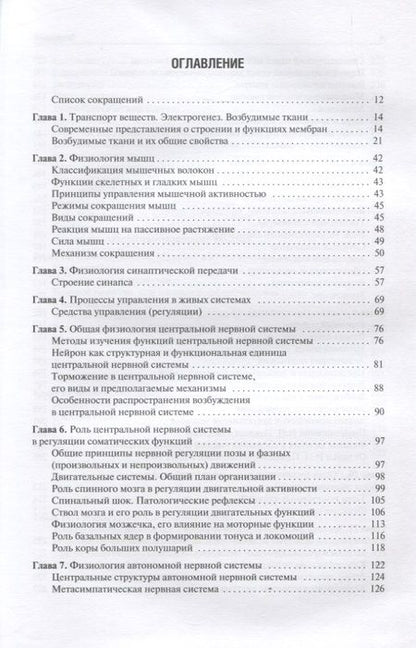 Фотография книги "Тель: Нормальная физиология. Учебник"