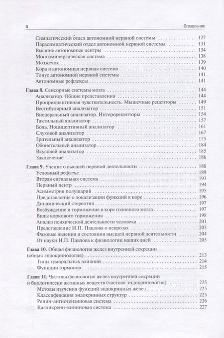 Фотография книги "Тель: Нормальная физиология. Учебник"