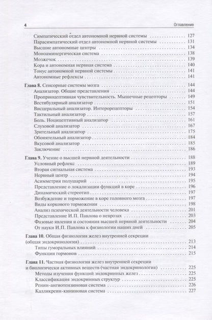 Фотография книги "Тель: Нормальная физиология. Учебник"