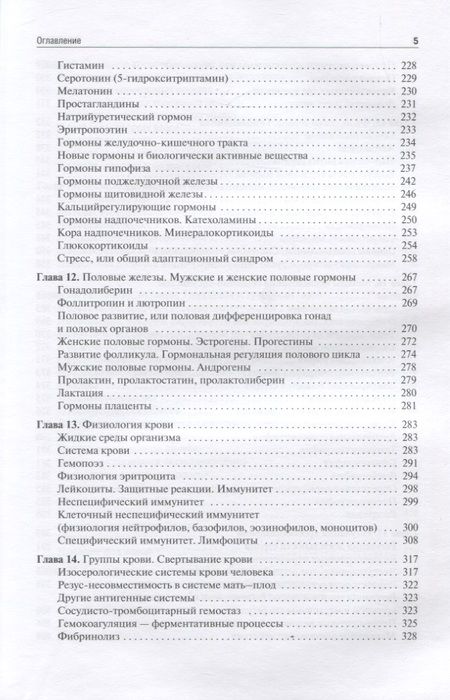 Фотография книги "Тель: Нормальная физиология. Учебник"