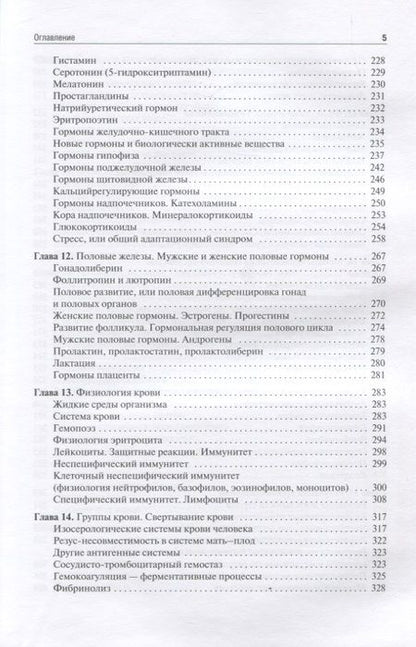 Фотография книги "Тель: Нормальная физиология. Учебник"