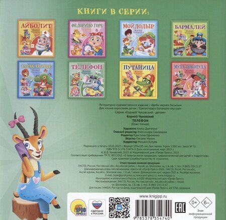 Фотография книги "Телефон"