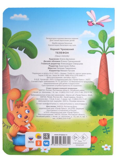 Фотография книги "Телефон"