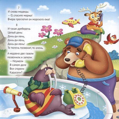 Фотография книги "Телефон"