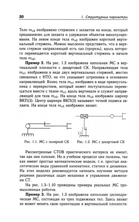 Фотография книги "Телегин: Основы теоретической механики систем тел. С приложениями в робототехнике. Учебное пособие"