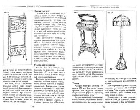 Фотография книги "Телегина, Гайнуллин: Плетение из лозы"