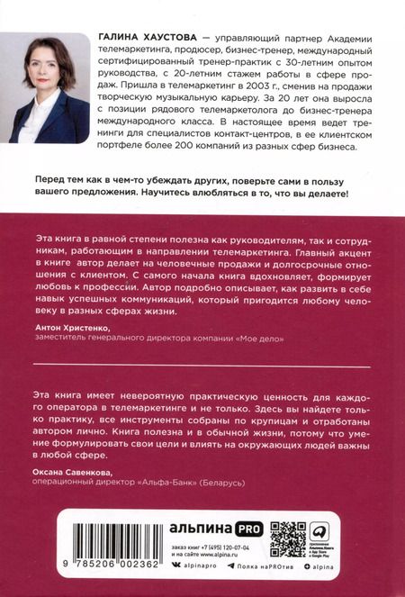 Фотография книги "Телемаркетинг. Второе дыхание"
