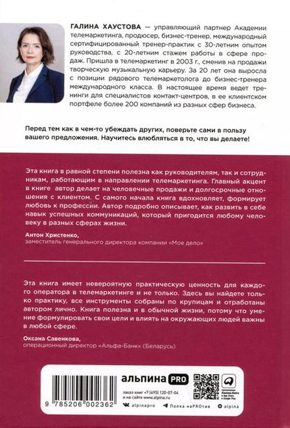 Фотография книги "Телемаркетинг. Второе дыхание"