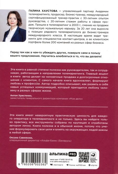 Фотография книги "Телемаркетинг. Второе дыхание"