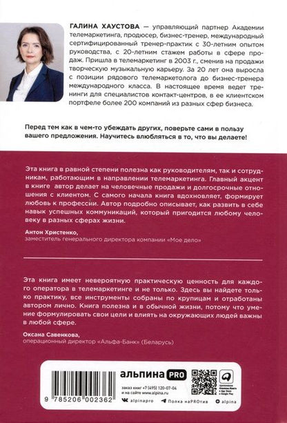 Фотография книги "Телемаркетинг. Второе дыхание"