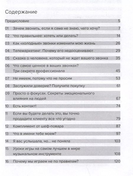 Фотография книги "Телемаркетинг. Второе дыхание"