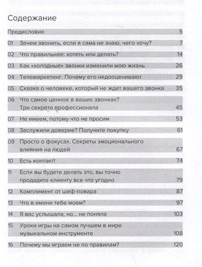 Фотография книги "Телемаркетинг. Второе дыхание"