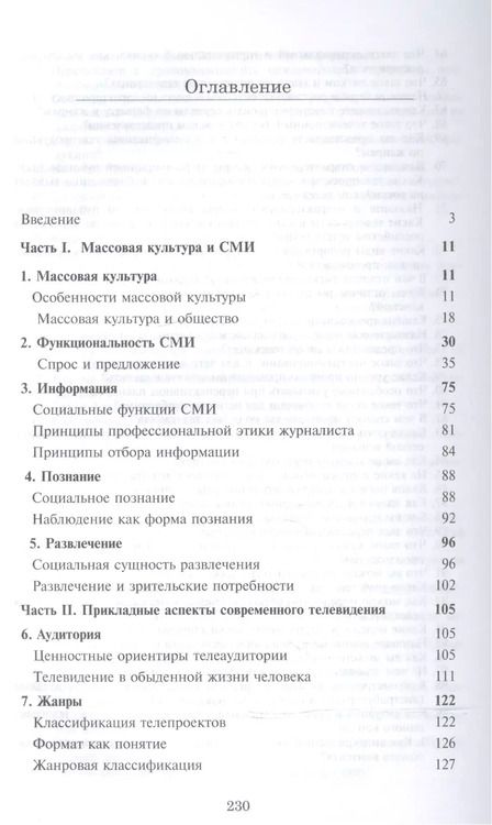 Фотография книги "Телепродюсерство Современные аспекты Уч. пос. (Парсаданова)"