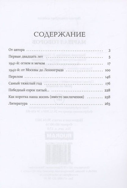 Фотография книги "Телицын: Маршал Говоров"
