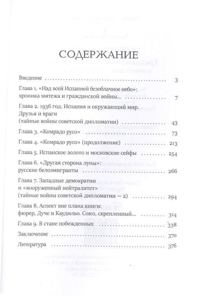 Фотография книги "Телицын: Пиренеи в огне. Гражданская война в Испании и советские "добровольцы""