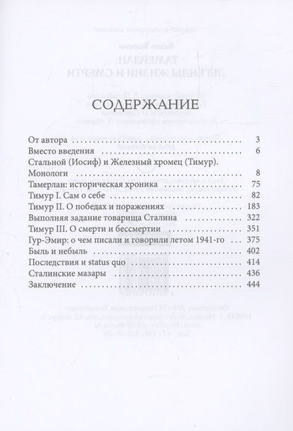 Фотография книги "Телицын: Тамерлан. Легенды жизни и смерти"