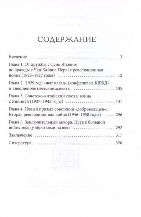 Фотография книги "Телицын Вадим: Пылающий Китай"