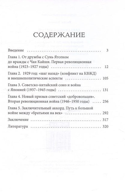 Фотография книги "Телицын Вадим: Пылающий Китай"