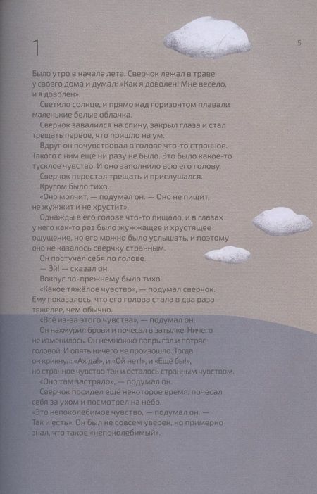 Фотография книги "Теллеген: Как выздоравливал сверчок"