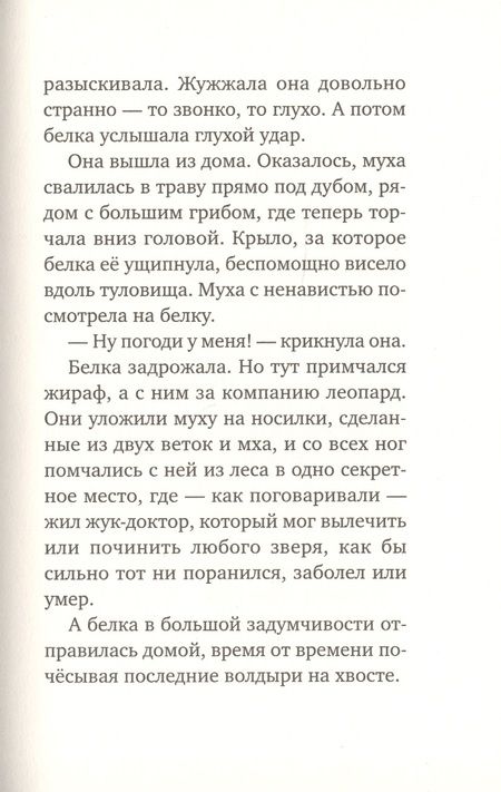 Фотография книги "Теллеген: Выздоравливай!"