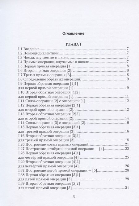 Фотография книги "Тельнин: Поиск новых чисел"