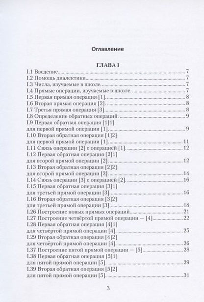 Фотография книги "Тельнин: Поиск новых чисел"