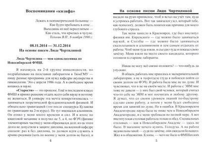 Фотография книги "Тельнин: Воспоминания "кизифа""