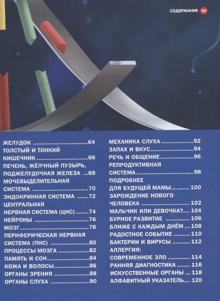 Фотография книги "Тело человека. Анатомия и физиология. Детская энциклопедия"
