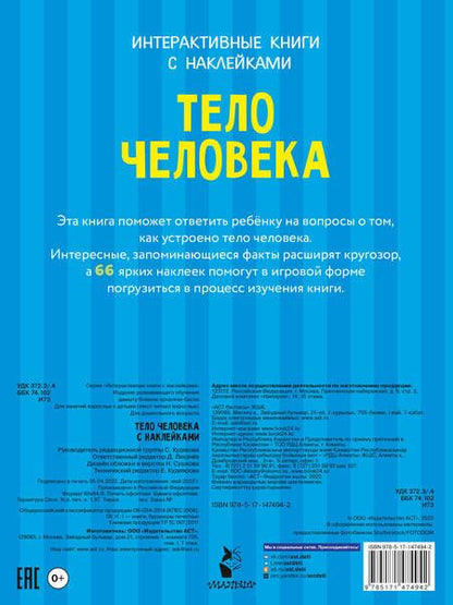 Фотография книги "Тело человека"