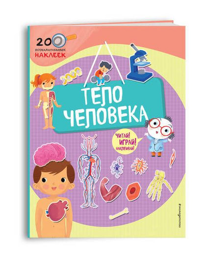 Фотография книги "Тело человека"