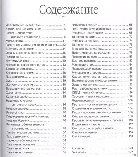 Фотография книги "Тело человека"