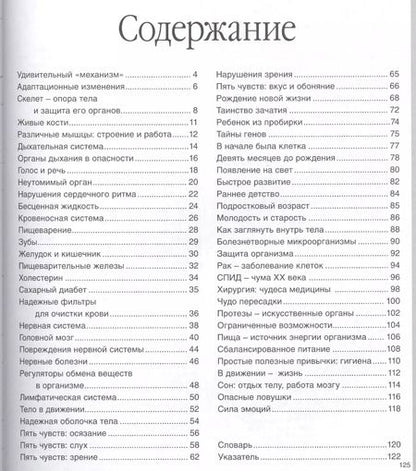 Фотография книги "Тело человека"