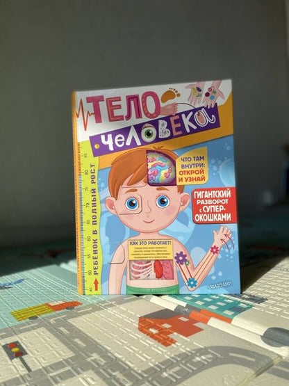 Фотография книги "Тело человека"