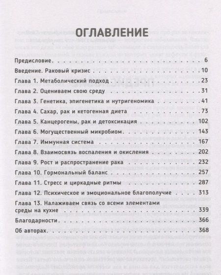 Фотография книги "Тело может! Как контролировать, лечить и предотвращать рак"