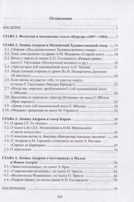 Фотография книги "Телятник: Театральные фельетоны Л.Н. Андреева. Учебное пособие"
