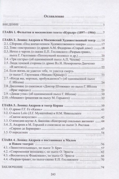 Фотография книги "Телятник: Театральные фельетоны Л.Н. Андреева. Учебное пособие"