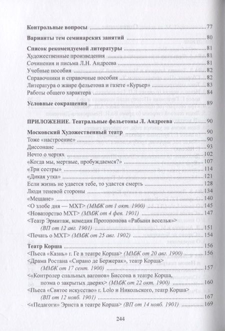 Фотография книги "Телятник: Театральные фельетоны Л.Н. Андреева. Учебное пособие"