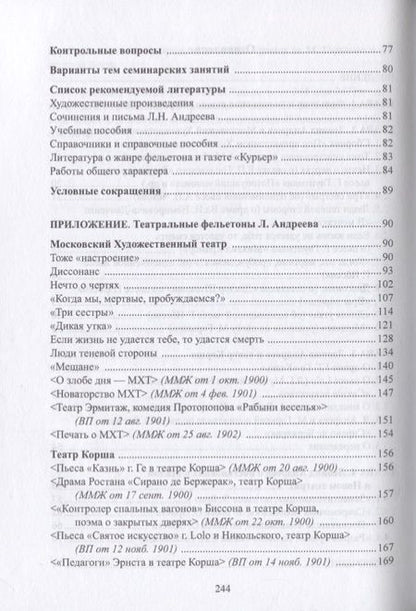 Фотография книги "Телятник: Театральные фельетоны Л.Н. Андреева. Учебное пособие"