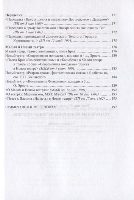 Фотография книги "Телятник: Театральные фельетоны Л.Н. Андреева. Учебное пособие"