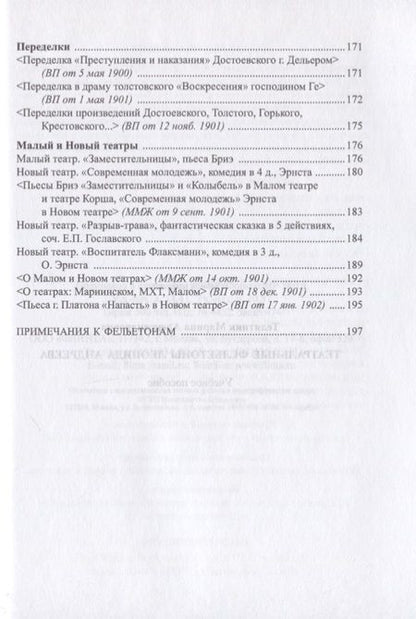 Фотография книги "Телятник: Театральные фельетоны Л.Н. Андреева. Учебное пособие"