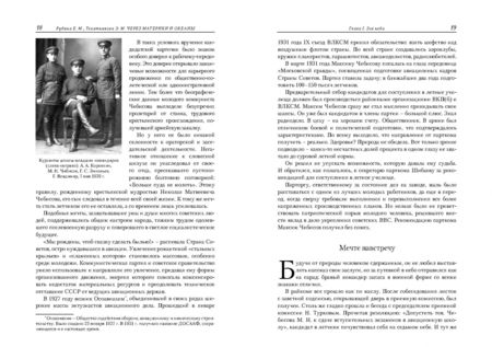 Фотография книги "Телятникова, Рубина: Через материки и океаны. Жизненный и боевой путь генерал-майора авиации Максима Николаевича Чибисова"