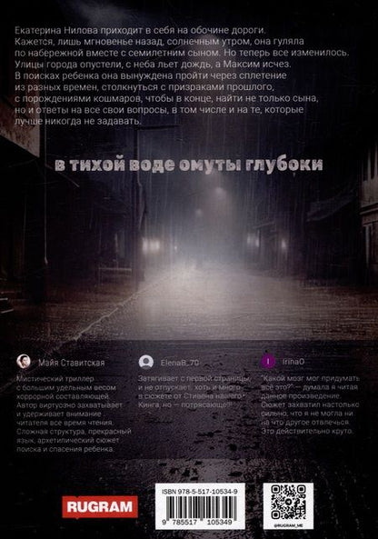 Фотография книги "Тема Шумов: Тиховодье"