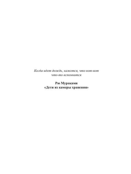 Фотография книги "Тема Шумов: Тиховодье"