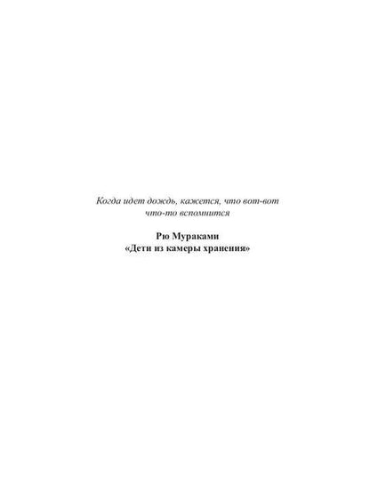 Фотография книги "Тема Шумов: Тиховодье"