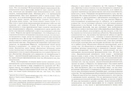 Фотография книги "Тема "живого тела" в истории философии. Материалы научной конференции"