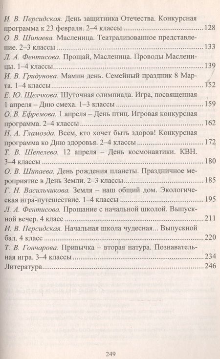 Фотография книги "Тематические классные часы и мероприятия. 1-4 классы. ФГОС. 3-е изд., испр."