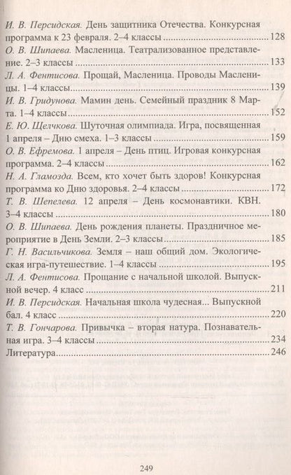 Фотография книги "Тематические классные часы и мероприятия. 1-4 классы. ФГОС. 3-е изд., испр."