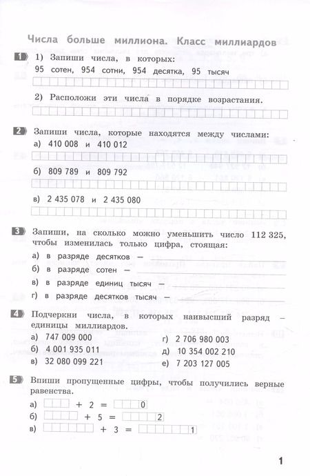 Фотография книги "Тематические задания повышенного уровня по математике. 4 класс"