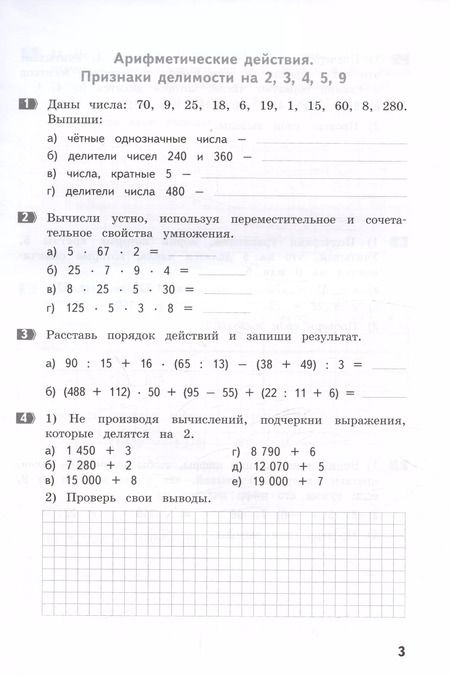 Фотография книги "Тематические задания повышенного уровня по математике. 4 класс"